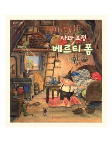 사과 요정 베르티 폼 - 발도르프 그림책 16 (양장)