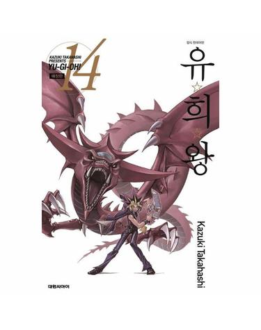 유희왕 애장판 14