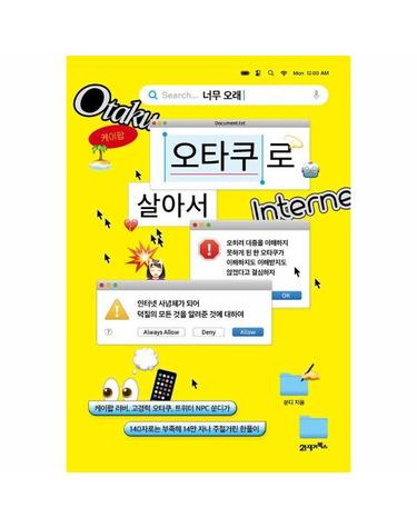 너무 오래 오타쿠로 살아서