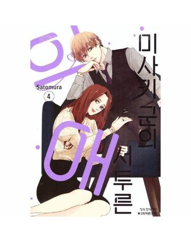 미사키 군의 서투른 익애 4