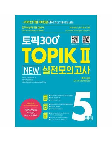 토픽300+ TOPIK Ⅱ New 실전모의고사 5회분
