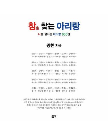참 찾는 아리랑