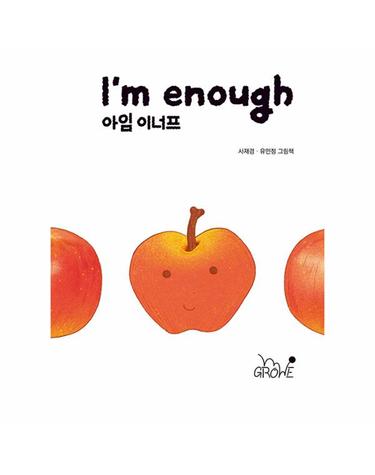 [독립출판] 아임 이너프 Im enough (양장)