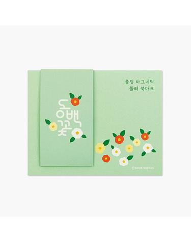 [북프렌즈] 폴딩 마그네틱 룰러 북마크 - 한국문학 동백꽃