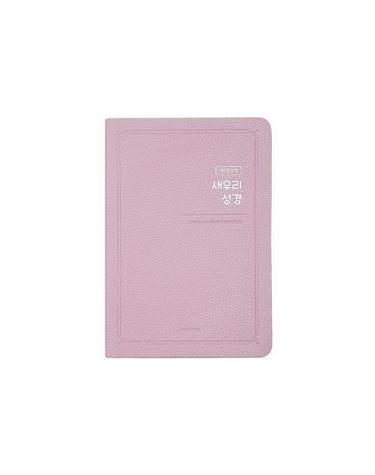 새우리성경(중/단본/색인/무지퍼/고급신소재/인디고핑크)