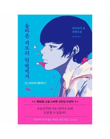 올바른 지도의 뒷면에서