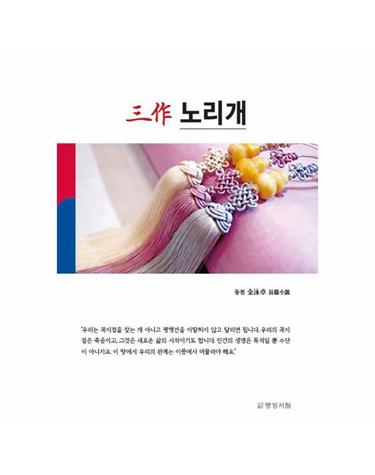 삼작 노리개
