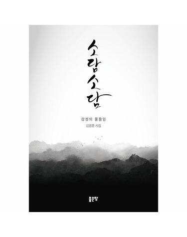 소담소담 - 감정의 물들임