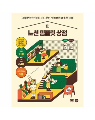노션 템플릿 상점 - 노션 앰배서더 Rei가 만들고 노슈니가 먼저 써본 템플릿과 활용법 모두 모음집