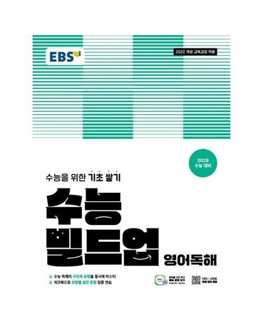 EBS 수능 빌드업 영어독해 (2028 수능 대비)