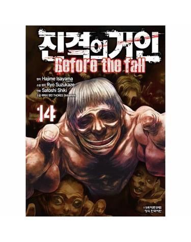 진격의 거인 Before the fall 14