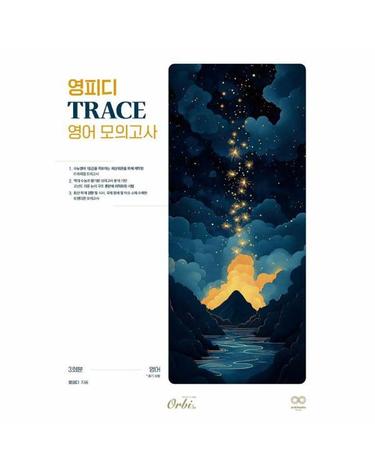 2026 영피디 TRACE 영어 모의고사 (2025년)