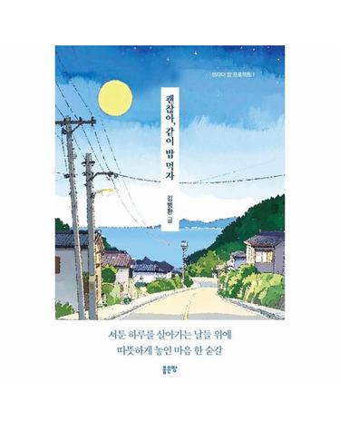 괜찮아, 같이 밥 먹자 - 브라더 밥 프로젝트 1