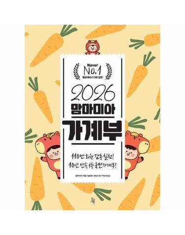 2026 맘마미아 가계부