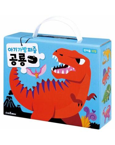 아기 가방 퍼즐 - 공룡