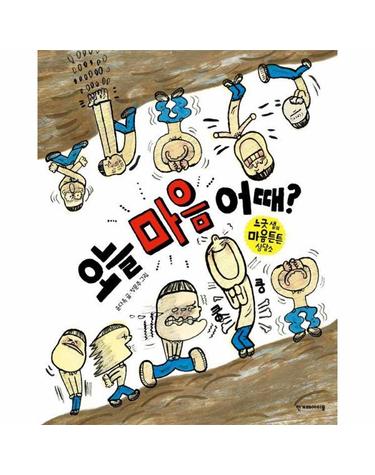 오늘 마음 어때? (양장)