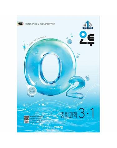 오투 중등 과학 3-1 (2026년)