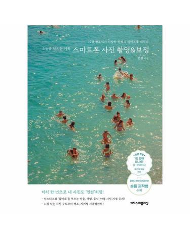 오늘을 남기는 기록, 스마트폰 사진 촬영 & 보정 - 된다! 라이프 시리즈