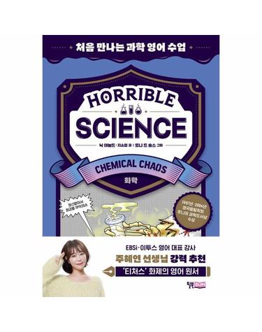 Horrible Science - Chemical Chaos 처음 만나는 과학 영어 수업