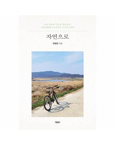 자연으로
