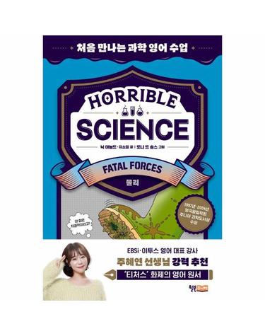 Horrible Science - Fatal Forces 처음 만나는 과학 영어 수업