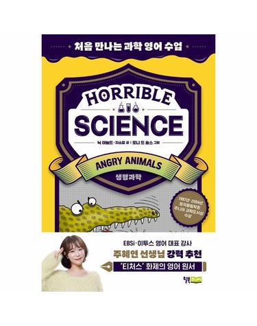 Horrible Science - Angry Animals 처음 만나는 과학 영어 수업
