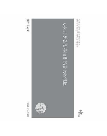 먹갈치의 은빛 유려한 칼춤을 보아요 - 시작시인선 536