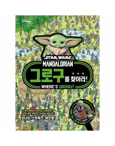 그로구를 찾아라 - 스타워즈 만달로리안