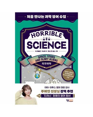 Horrible Science - Space, Stars and Slimy Aliens 처음 만나는 과학 영어 수업