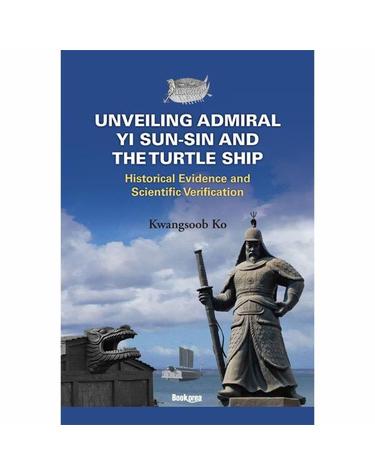 Unveiling Admiral Yi Sun-Sin and the Turtle Ship  이순신과 거북선 (영문판) (양장)