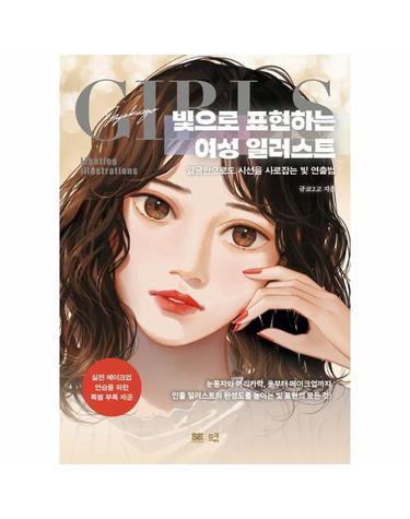 빛으로 표현하는 여성 일러스트 - 얼굴만으로도 시선을 사로잡는 빛 연출법