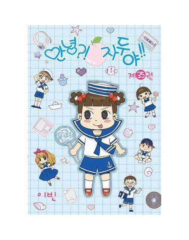 웅진북센 안녕? 자두야!! 35