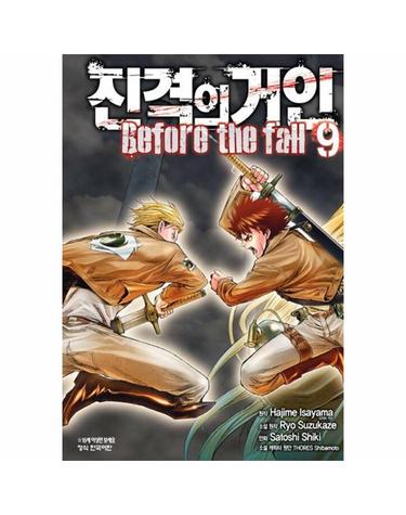 진격의 거인 Before the fall 9