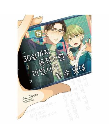 30살까지 동정이면 마법사가 될 수 있대 15