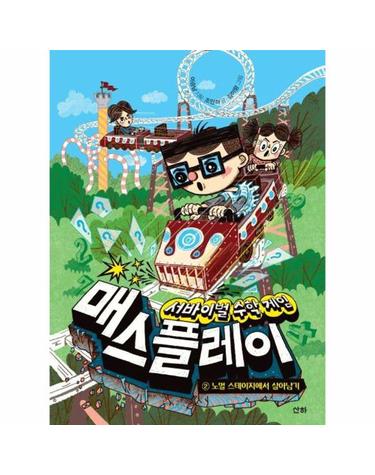 서바이벌 수학 게임 매스플레이 2 - 노멀 스테이지에서 살아남기