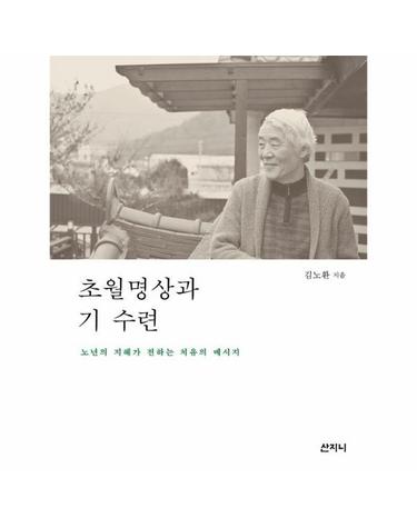 초월명상과 기 수련