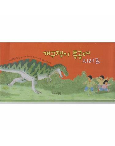 개구쟁이 특공대 시리즈 세트 (전13권)