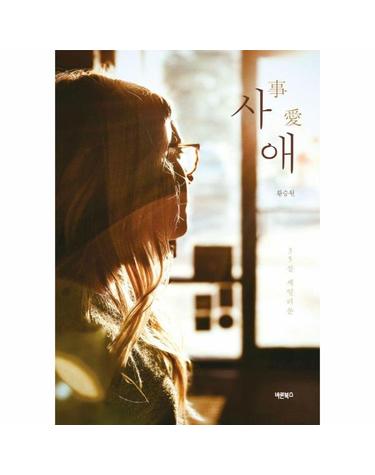 사애 - 35살 세일러문