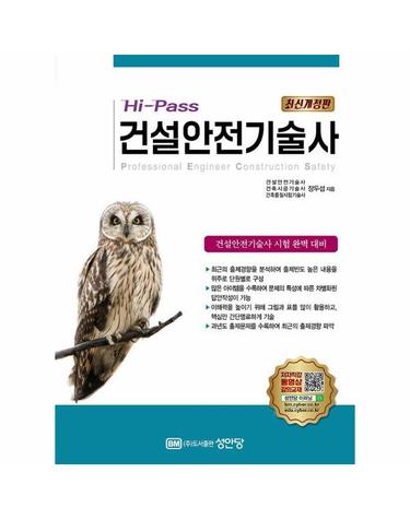 Hi-Pass 건설안전기술사