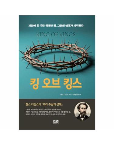 킹 오브 킹스 - 세상에 온 가장 위대한 왕, 그분의 생애가 시작된다