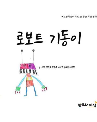 로보트 기동이 (양장)