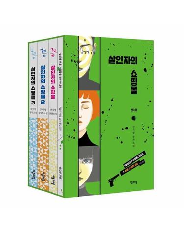 살인자의 쇼핑몰 1~3 세트 - 외전집 수록 (전3권)