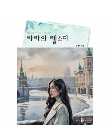 라라의 랩소디 - 원스 어폰 어 타임 인 모스크바
