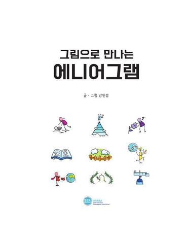 그림으로 만나는 에니어그램