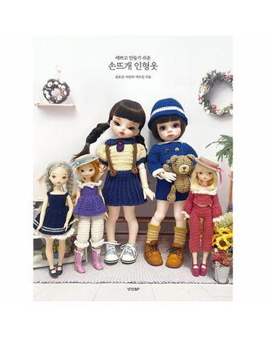 예쁘고 만들기 쉬운 손뜨개 인형옷
