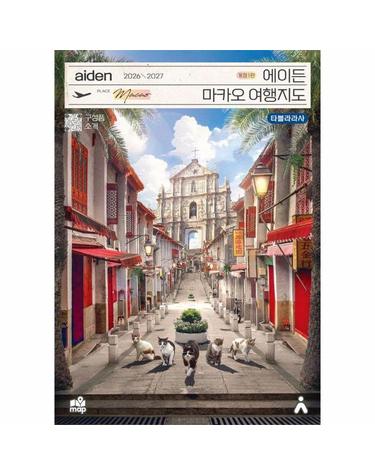 에이든 마카오 여행지도 2026-2027