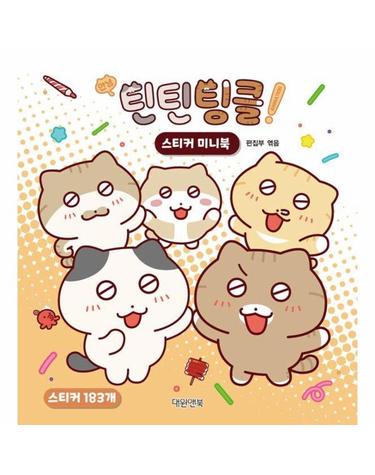 안녕! 틴틴팅클 스티커 미니북