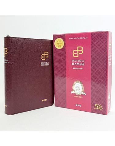 성서원 베스트 성경 (개역개정/새찬송가/특소/색인/지퍼/버건디)