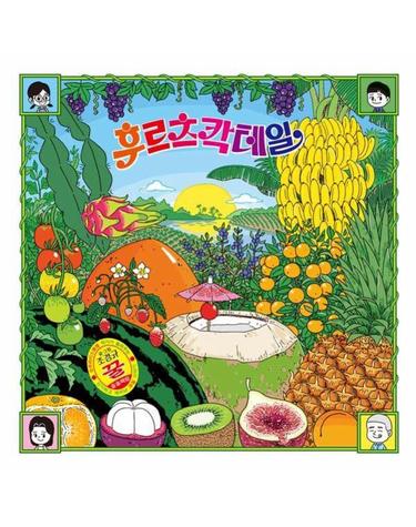 후르츠 칵테일 (양장)