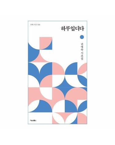 하루입디다 - 가히 시선 16